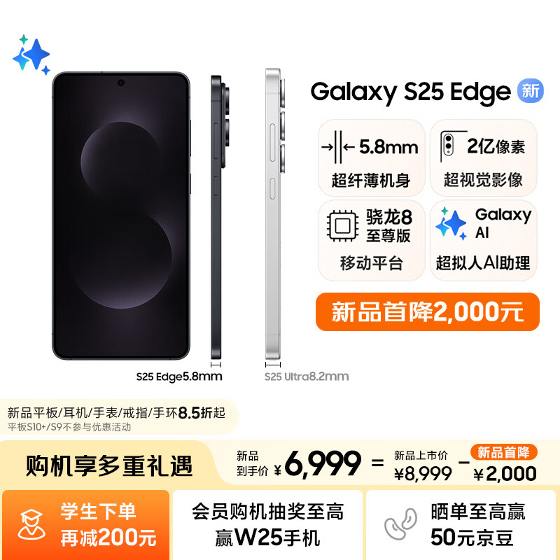 三星Samsung Galaxy S25 Edge 5.8mm超薄旗舰手机 骁龙8至尊版 AI拍照手机 12GB+512GB 钛黑