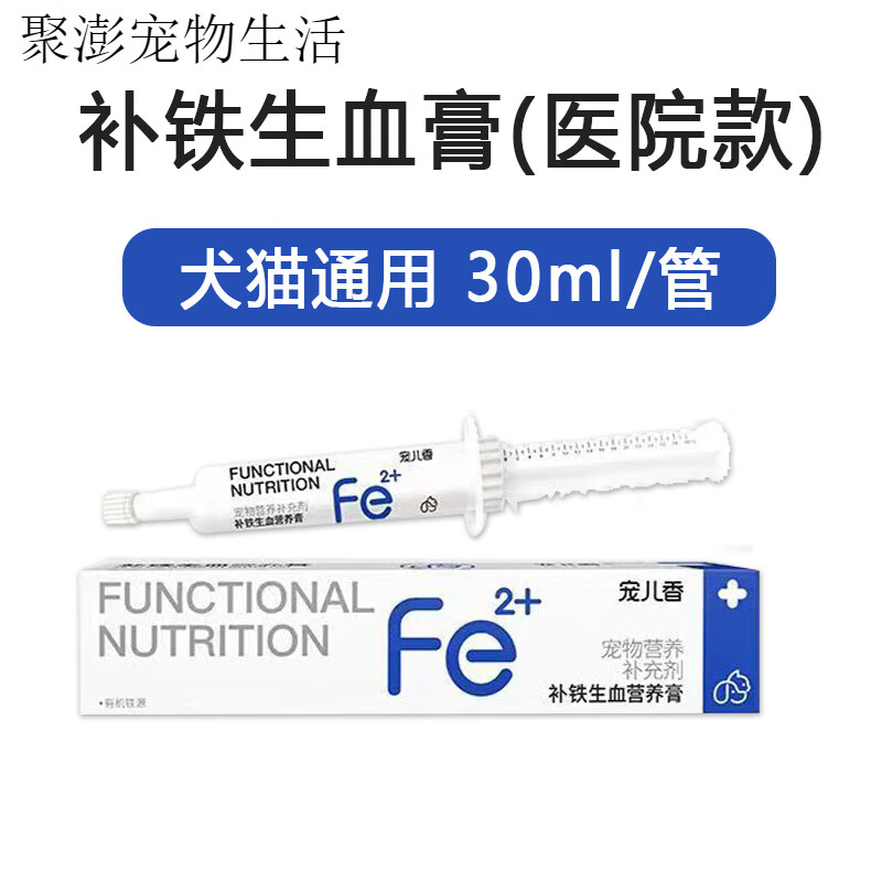 寵兒香補(bǔ)鐵生血營(yíng)養(yǎng)膏生血寶狗犬貓通用產(chǎn)后術(shù)后懷孕補(bǔ)鐵 30ml 補(bǔ)鐵生血營(yíng)養(yǎng)膏(醫(yī)院
