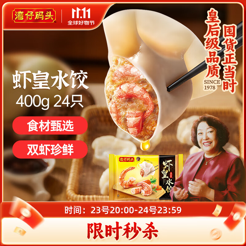 湾仔码头虾皇水饺400g24只早餐食品速食半成品面点生鲜速冻饺子