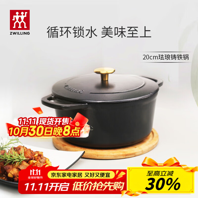 双立人（ZWILLING）珐琅锅汤锅铸铁锅圆形炖锅煲汤锅烹饪锅具燃气电磁炉通用黑色20cm