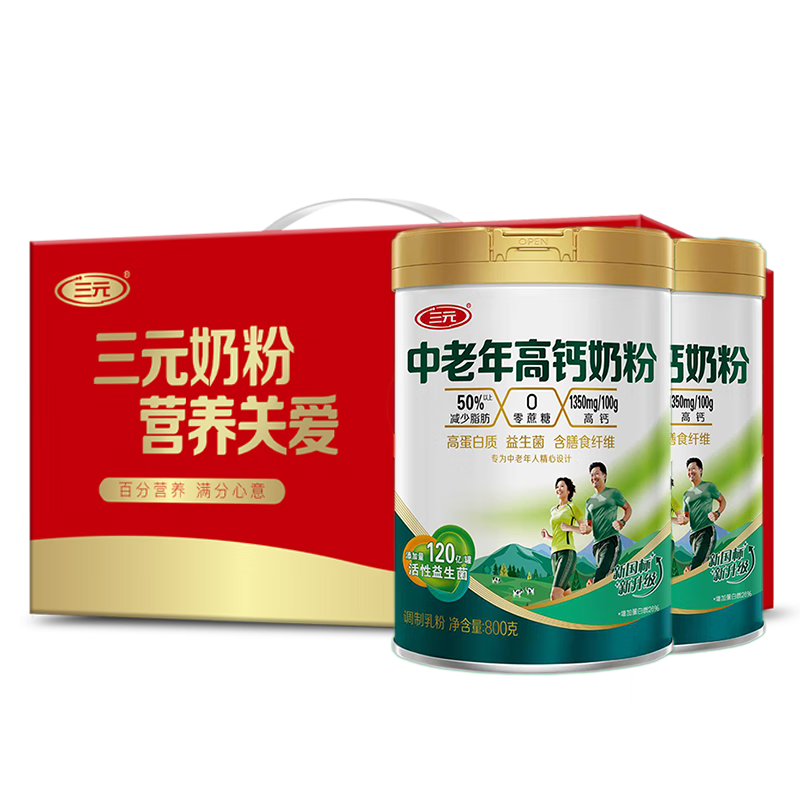 三元中老年高钙奶粉0蔗糖高蛋白质含膳食纤维益生菌早餐冲饮送礼长辈 800克*2罐