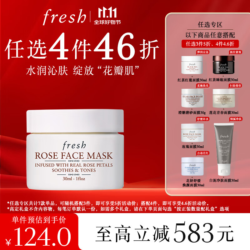 Fresh馥蕾诗玫瑰精萃面膜30ml补水保湿护肤品 生日礼物送女友男友