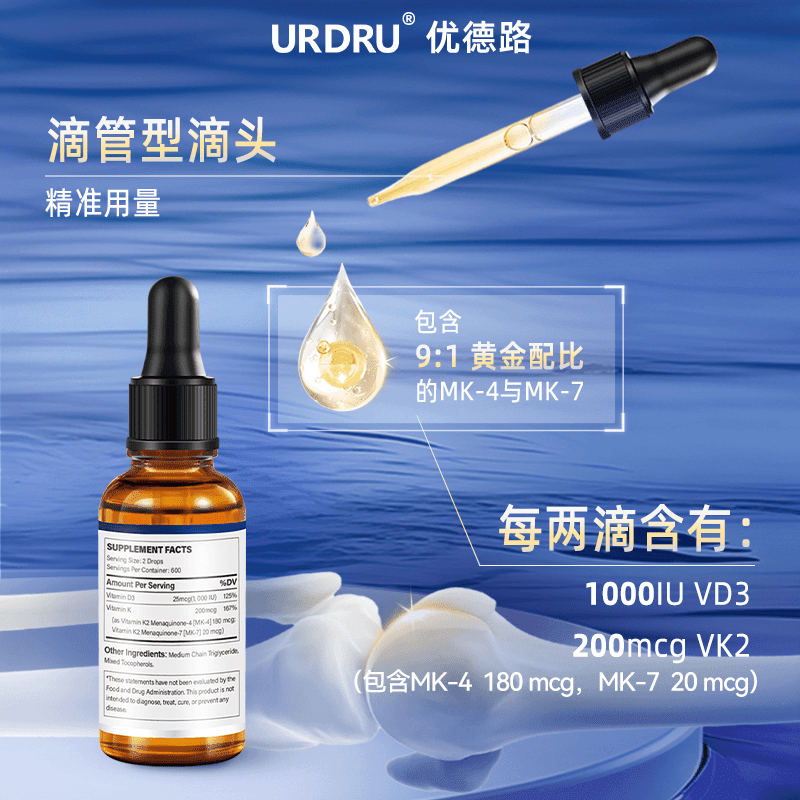 万宁（mannings）（mannings）_URDRU优德路维生素D3K2配比活性补钙滴剂易吸收儿童 1套[两瓶装]