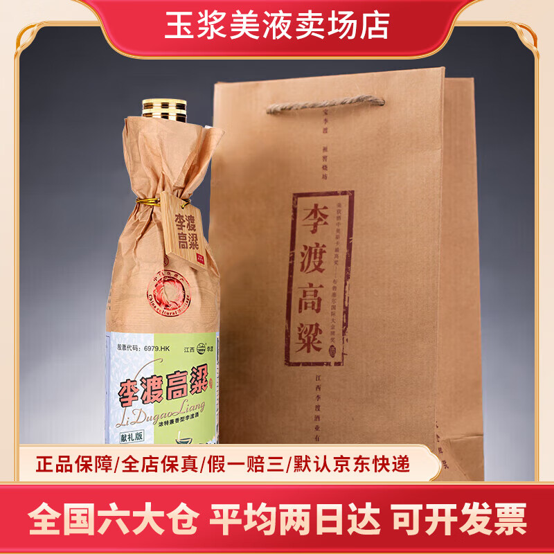 李渡高粱酒新老款包装随机发货元代窖池元窖香正品保真 中秋送礼 45度 500mL 2瓶 李渡畅饮版送礼袋