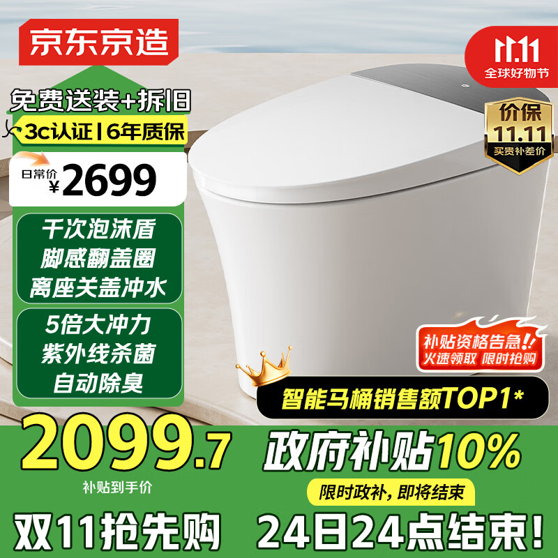 京东京造黑鲸W3.0全智能马桶虹吸式金榜智能坐便器泡沫盾脚感翻盖圈无水压