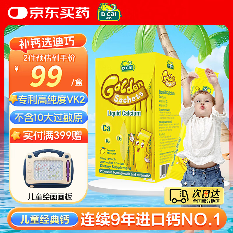 迪巧小黄条液体钙dk 婴幼儿宝宝钙0-3岁小金条 柠檬酸钙 儿童钙  【钙DK同补】小黄条 20条*1盒