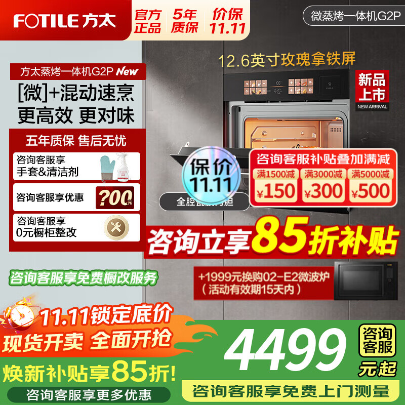 方太（FOTILE）微蒸烤一体机G2P 嵌入式微波蒸烤炖炸功能五合一 51L家用大容量 全腔瓷膜内胆 12.6英寸大屏幕 新品微蒸烤G2P