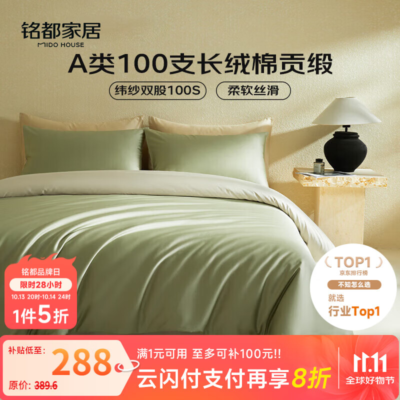 MIDO HOUSE铭都100支新疆长绒棉床上四件套床单被套床笠松湖绿 1.8m床单款