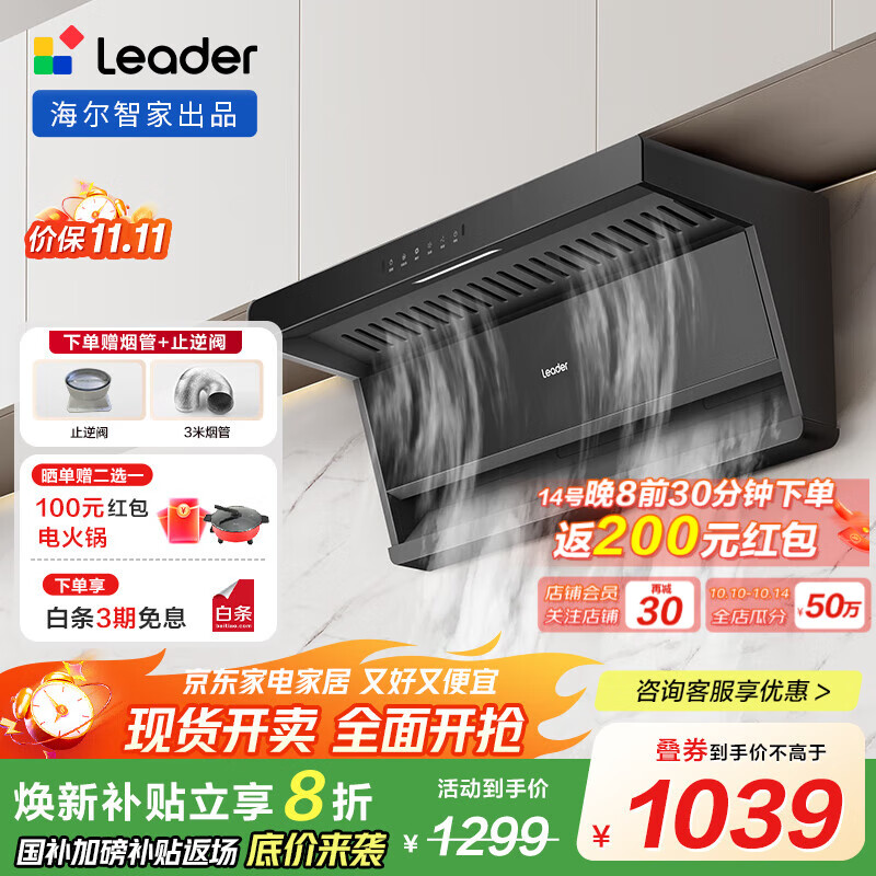 海尔懒人油烟机顶侧双吸自清洁油烟机 Ieader出品  92D升级25风量大吸力油烟机D25 【92D升级单烟机】25大风量