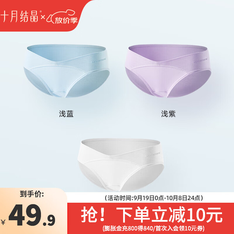 十月结晶孕妇内裤女怀孕早期中晚期月子专用低腰托腹棉抑菌 【浅蓝+浅紫+本白】 3条装 M