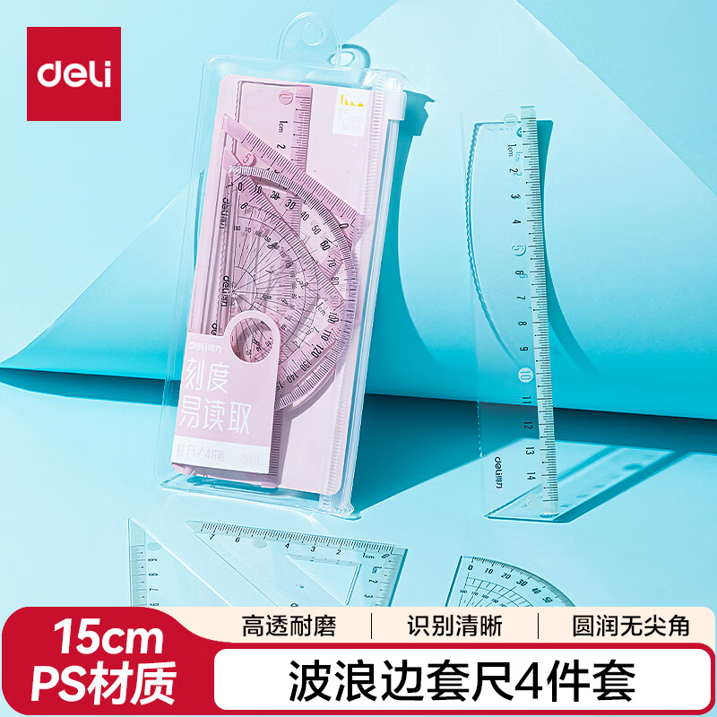 得力(deli)学生考研文具高考中考考试绘图套尺(直尺*1+三角尺*2+量角器*1)套装 尺子