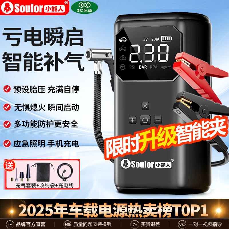 小能人（soulor）【3C认证】汽车应急启动电源充气泵一体机车载电瓶搭电宝打气搭电户外充电宝移动电源打火