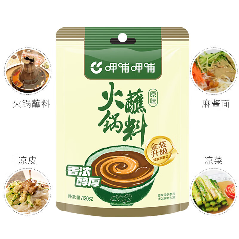 呷哺呷哺 火锅蘸料 120g麻酱调料拌面拌菜 原味120g*5袋