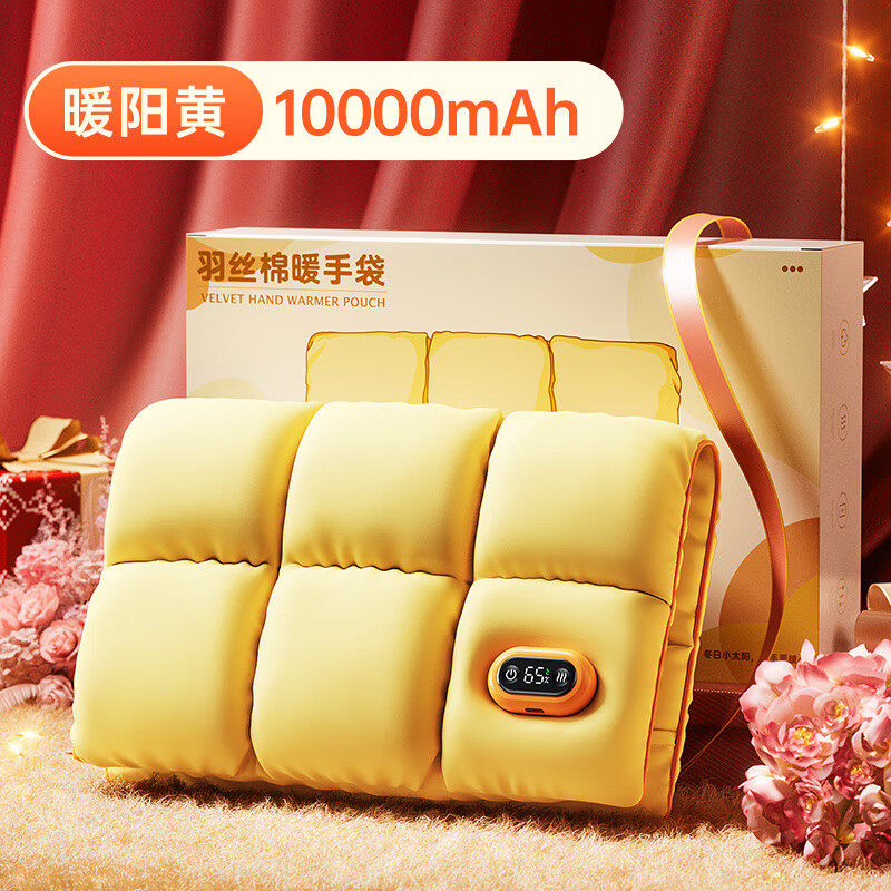 WCZ德国双面发热暖手宝暖手袋石墨烯无水热水袋手握式羽绒防爆生日礼 【暖阳黄-10000mAh】双面恒温保暖16h 石墨烯速热 无水羽绒 【送礼首推】