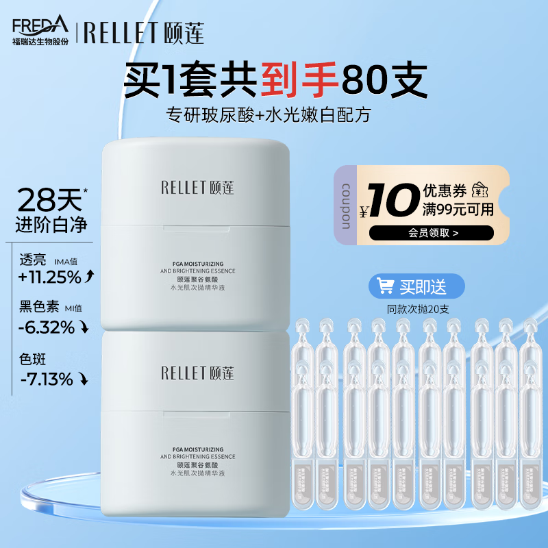 颐莲 嘭润保湿修护次抛精华液礼盒