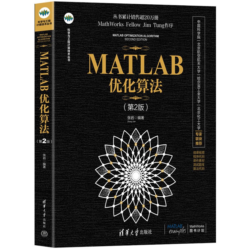 MATLAB优化算法（第2版）（科学与工程计算技术丛书）详情图
