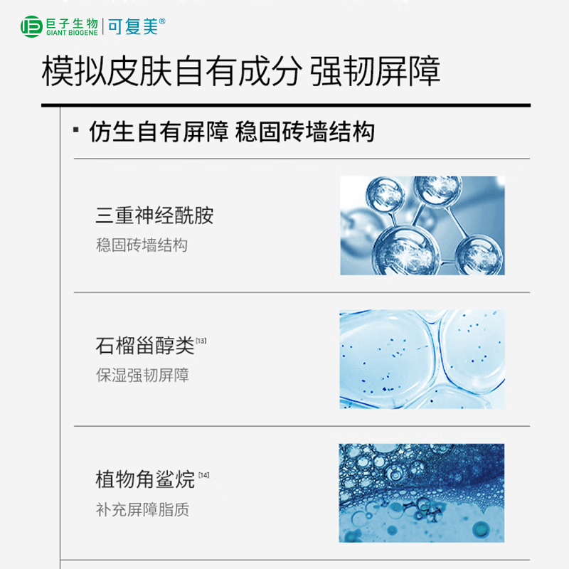 可复美胶原乳重组胶原蛋白肌御赋活修护精粹乳 保湿修护屏障 胶原乳14ml