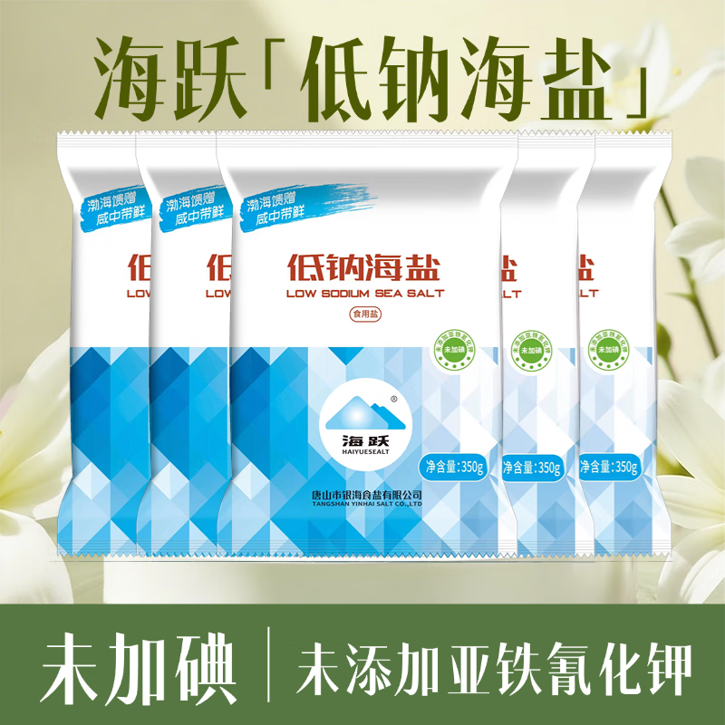 海跃低钠海盐未加碘无抗结剂食用盐 未加碘低钠海盐350g*5