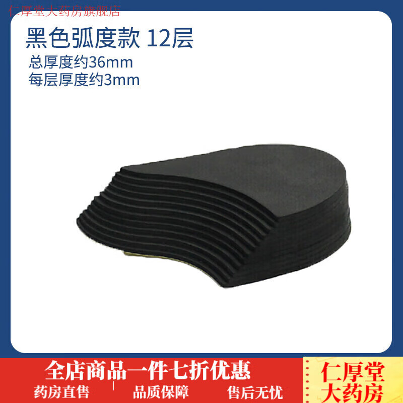 麥德威 跟腱靴墊跟腱斷裂康復 跟腱炎鞋墊足跟部抬高墊11層墊跟 黑色弧度款左腳