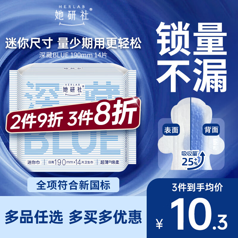 她研社深藏blue迷你卫生巾日用护垫190mm14片超薄姨妈巾京东自营