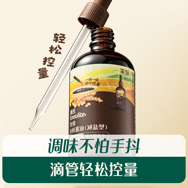 英氏采智酱油特级有机酱油调味料拌饭酱油滴管控量 特级有机酱油(减盐型)110ml