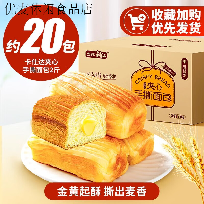盐津铺子夹心手撕面包整箱蛋糕学生早餐食品营养休闲小吃零食批发 2斤【约20包】夹心手撕面包