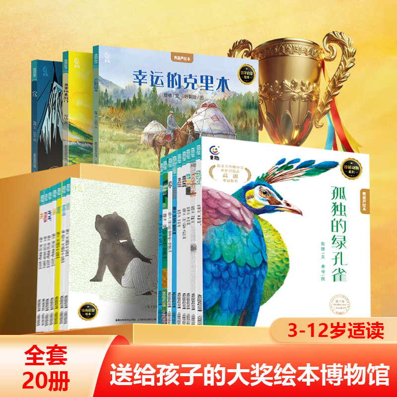 【青葫芦国际获奖儿童绘本】精选金奖银奖国际获安徒生奖绘本故事书3-12岁儿童绘本推荐小学生课外书籍阅读情绪管理启蒙认知培养 青葫芦绘本【全套20册】