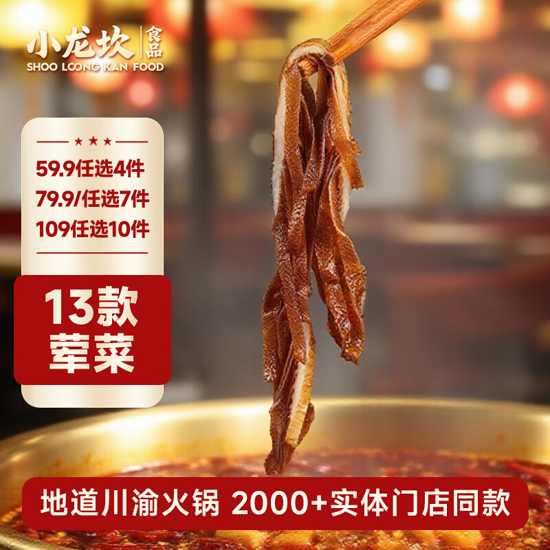 小龙坎【59任选4件】火锅食材丸子套餐荤菜组合生鲜冷冻涮品火锅食材 黑千层250g