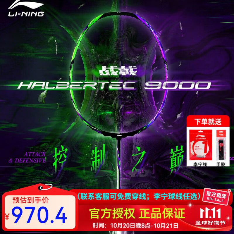 李宁（LI-NING）雷霆80/90NEW羽毛球拍单拍战戟8000/9000全碳素专业比赛训练用拍 4U 战戟9000晶