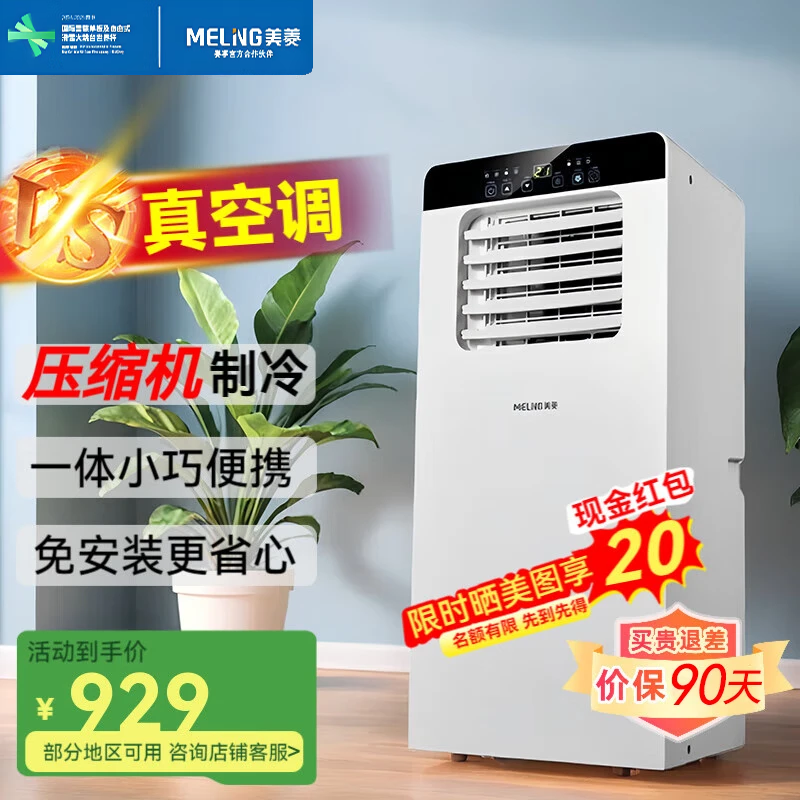 ���⣨MeiLing���ƶ��յ�����ů�� �յ�һ������������ˮ�ⰲװС�յ����ƶ�ʽ�յ������������ⷿ��ʽ����յ� С1.5ƥ�����콢�� 899Ԫ