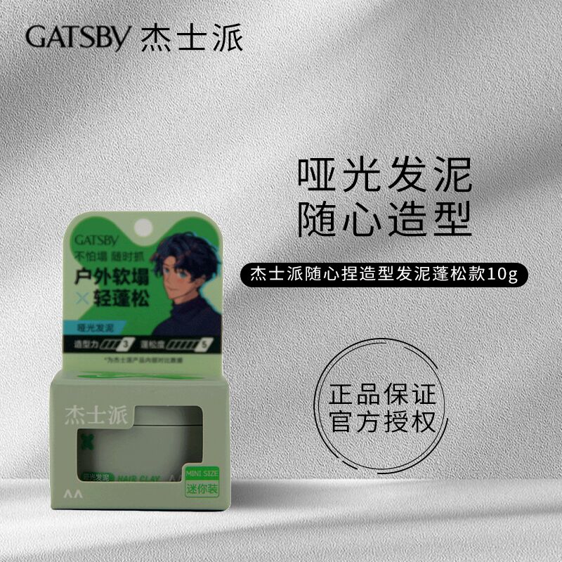 杰士派（GATSBY）啞光發(fā)泥 短發(fā)紋理造型蓬松定型男士發(fā)泥豎立感 造型發(fā)泥 蓬松款10g