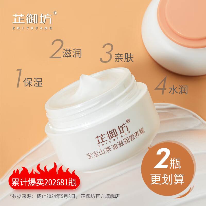 芷御坊 宝宝山茶油面 面霜 干 干裂红脸儿童保湿霜婴儿霜四季 山茶油面 面霜1瓶