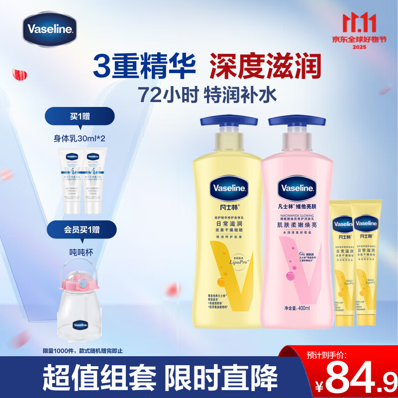 凡士林身体乳礼盒套装400mlx2+30mlx2美白+倍护保湿持久留香 男女士通用