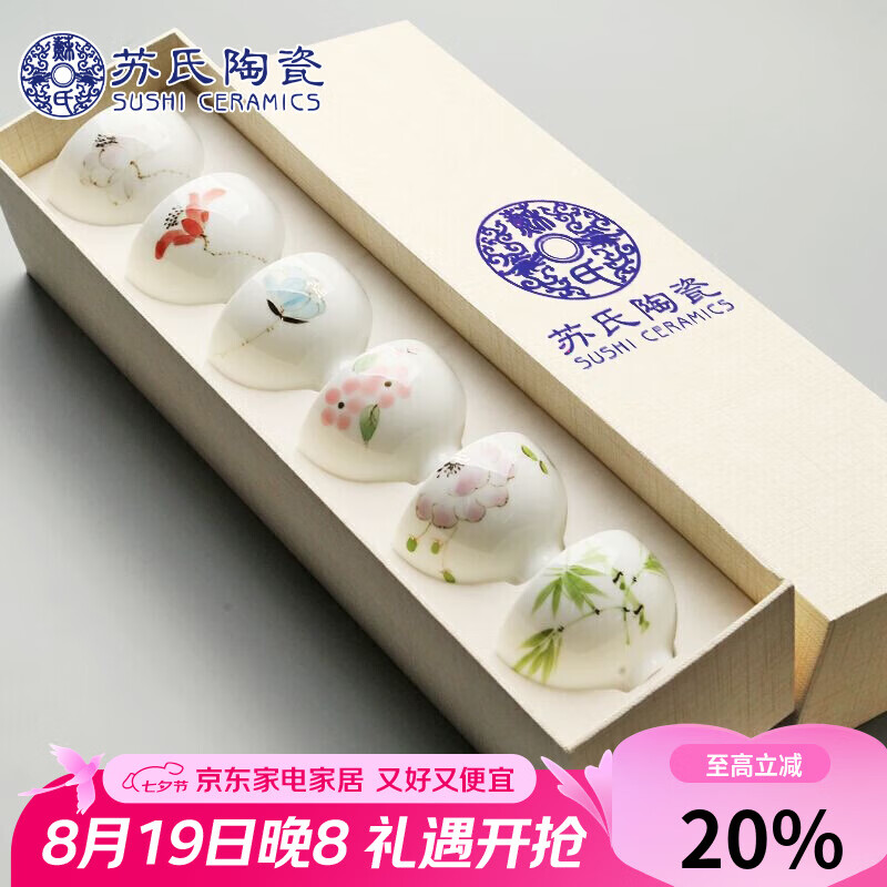 苏氏陶瓷功夫茶杯，手绘百花薄胎瓷，限时优惠仅需118元！