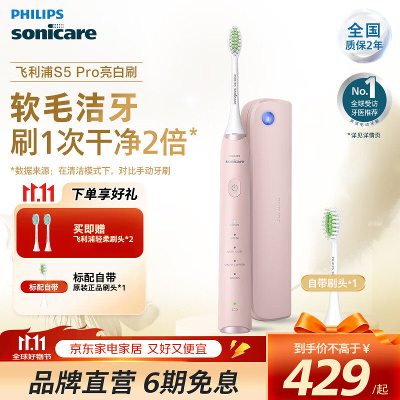飞利浦 肖战推荐 电动牙刷S5 Pro