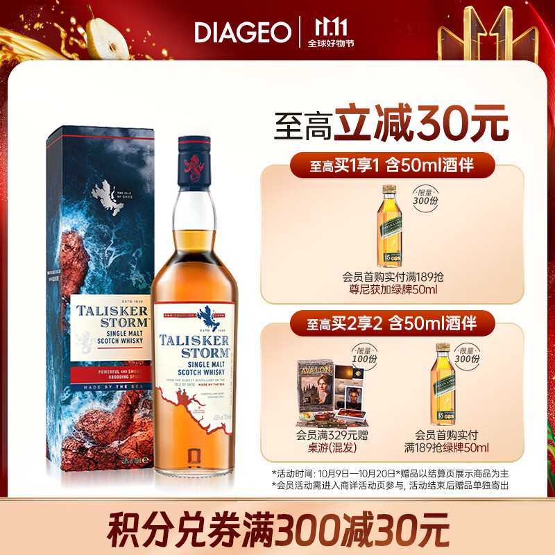 泰斯卡（Talisker）风暴单一麦芽威士忌洋酒700ml斯凯岛产区