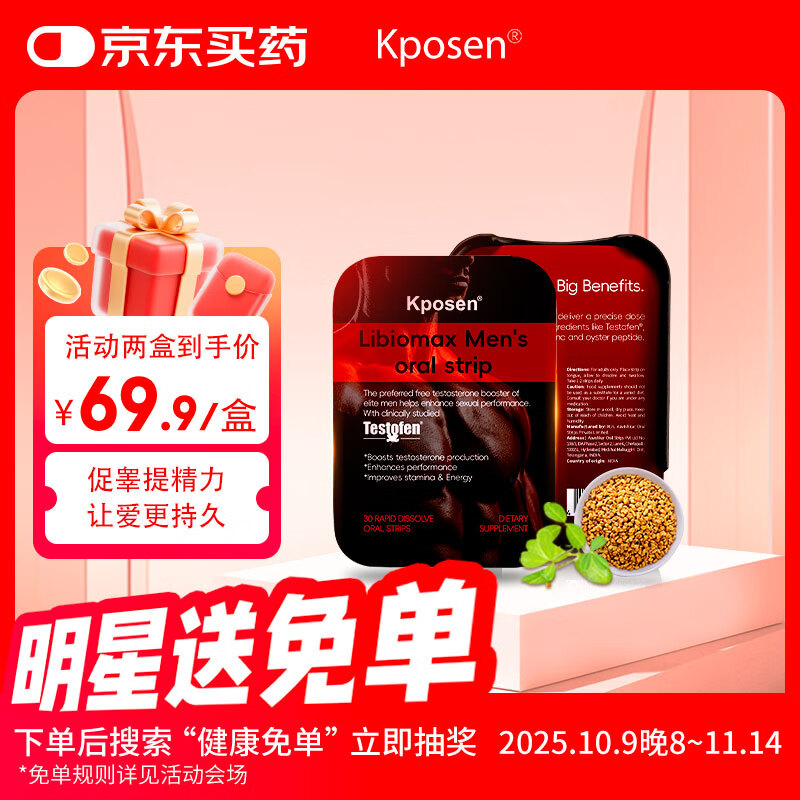 Kposen男性睾酮素口溶膜30片