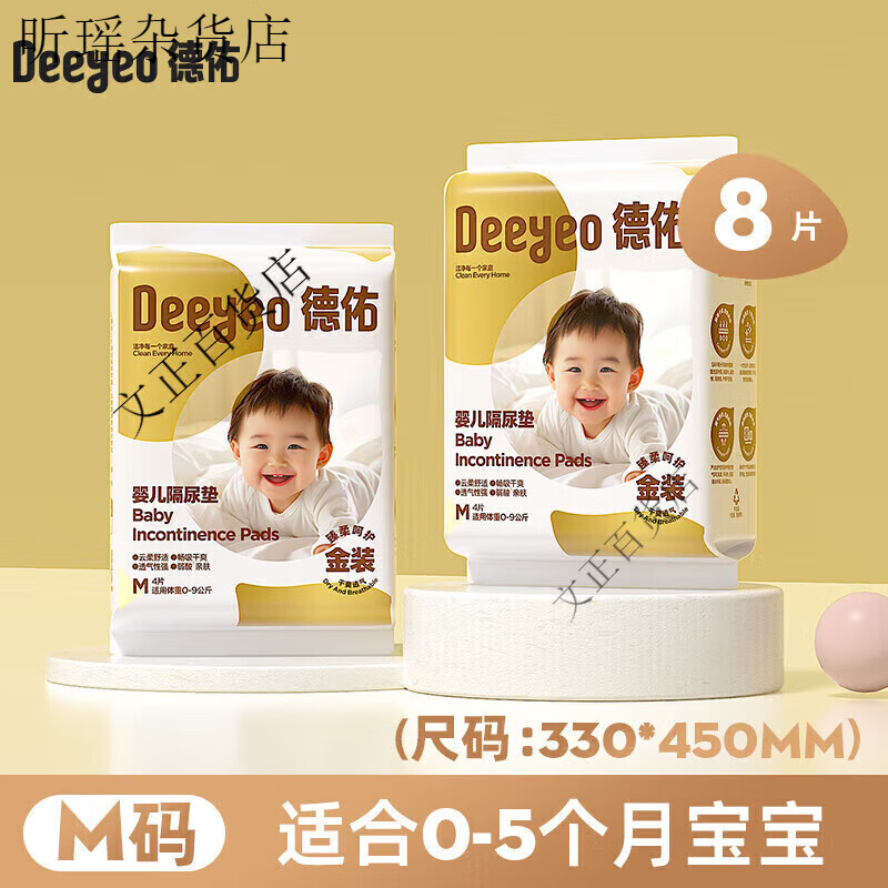 德佑婴儿隔尿垫防水透气不可洗一次性护理垫新生儿宝宝纸尿片银装 试用 包退换试用装M码8片