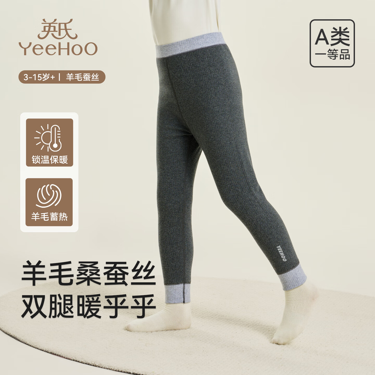 英氏（YEEHOO）【双层】冬季儿童裤子A类一等品中腰护肚羊毛蓄热锁温保暖 烟雾灰调 170