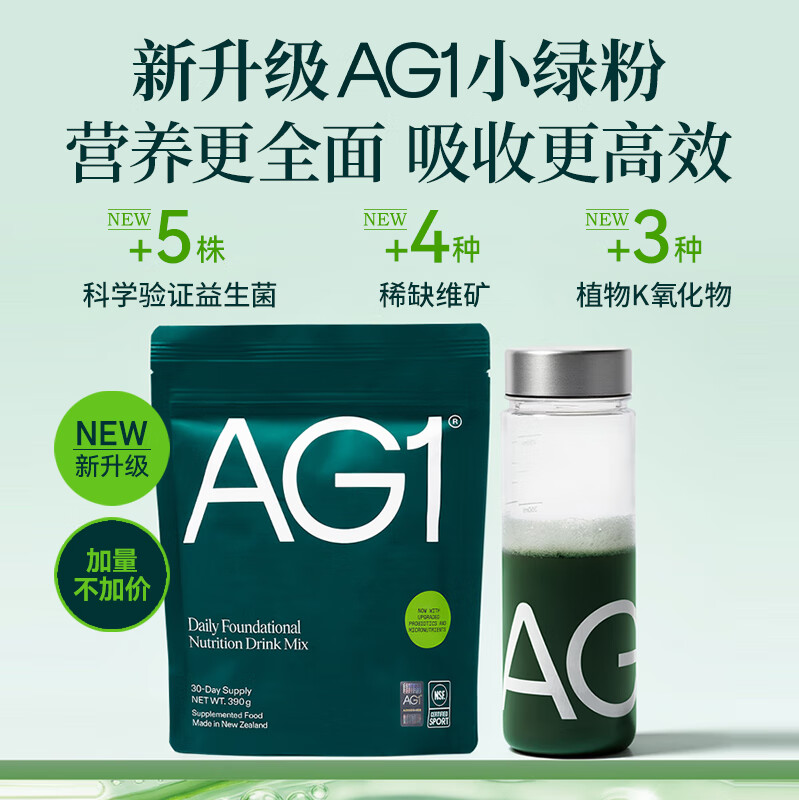 Athletic Greens新西兰ag小绿粉AG1每日营养复合维生素益生菌辅酶q10送礼礼品礼盒 新升级90天袋装