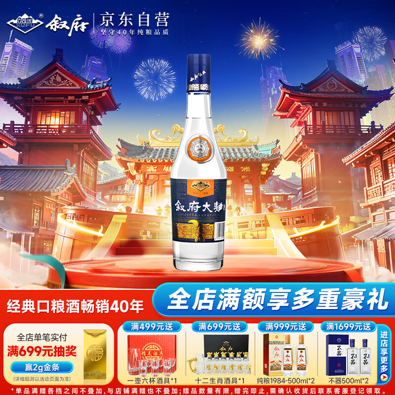 叙府 大曲蓝标 浓香型白酒 52度 500ml 单瓶装 纯粮食酒
