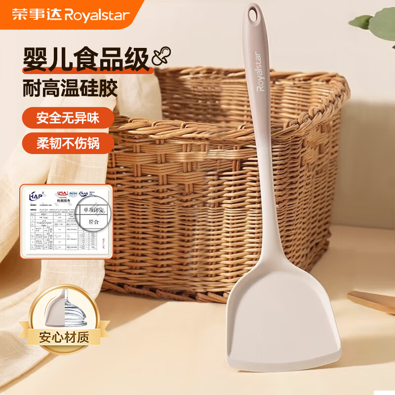 荣事达（Royalstar）锅铲硅胶锅铲家用厨具不粘锅炒锅铲食品级耐高温炒菜铲子