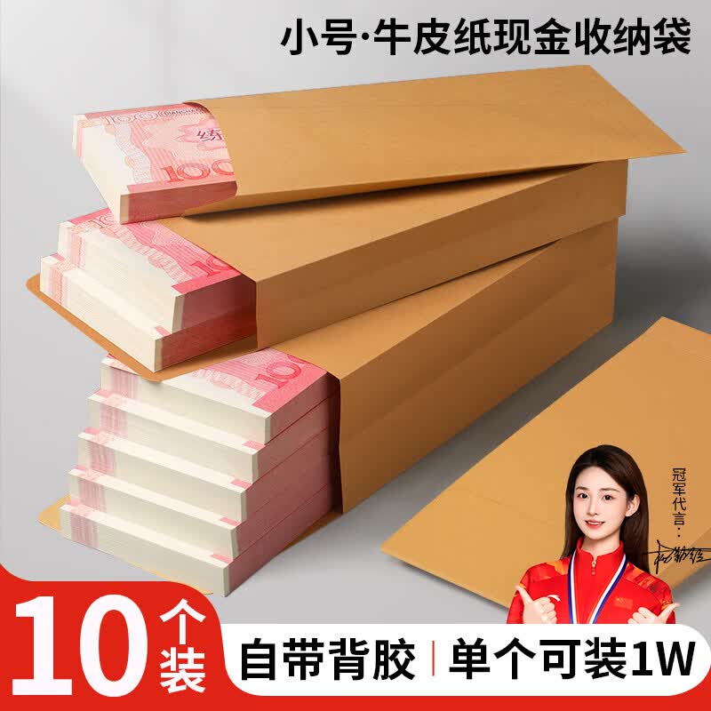 名遇信封现金袋牛皮纸收纳袋加厚装钱工资年终奖红包万元封钱套文件存放袋 小号10个装