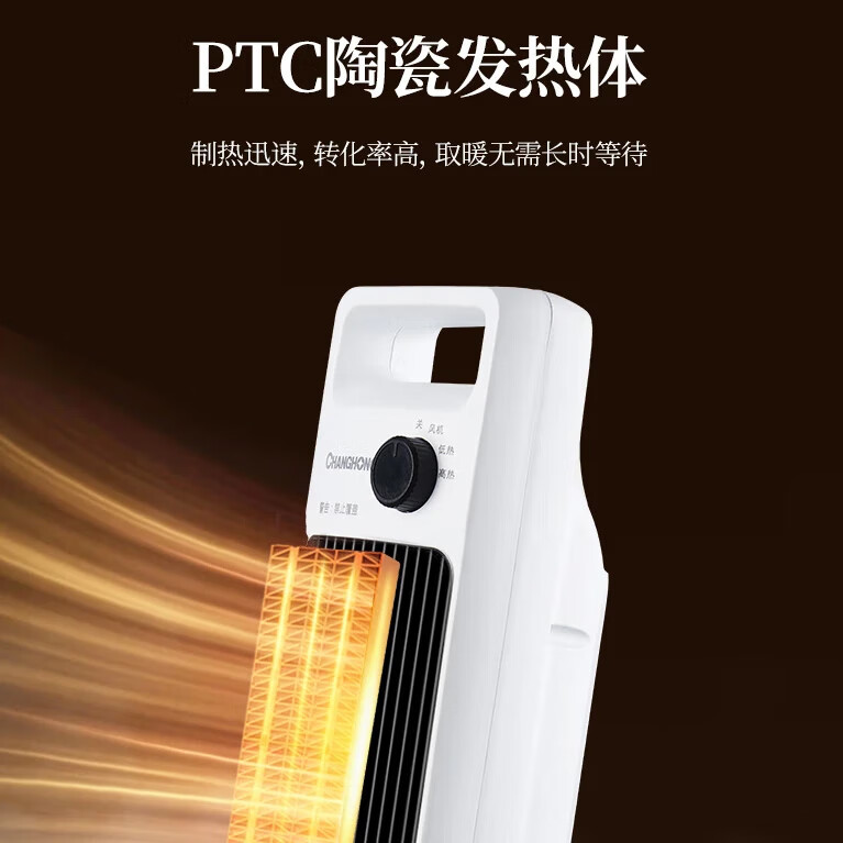 长虹(CHANGHONG)取暖器石墨烯暖风机家用电暖器电暖气节能省电热风机电暖风办公卧室烤火炉 台式机械款【即开即热+PTC发热】 1