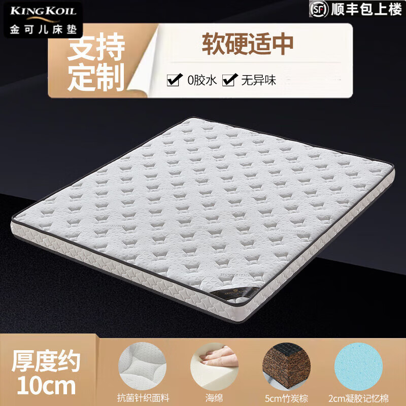 金可儿（Kingkoil）椰棕床垫硬棕垫1.8*2米宿舍护脊棕榈床垫家用榻榻米天然乳胶床垫 5分竹炭棕+2分记忆棉(10cm) 0.9*2.0m