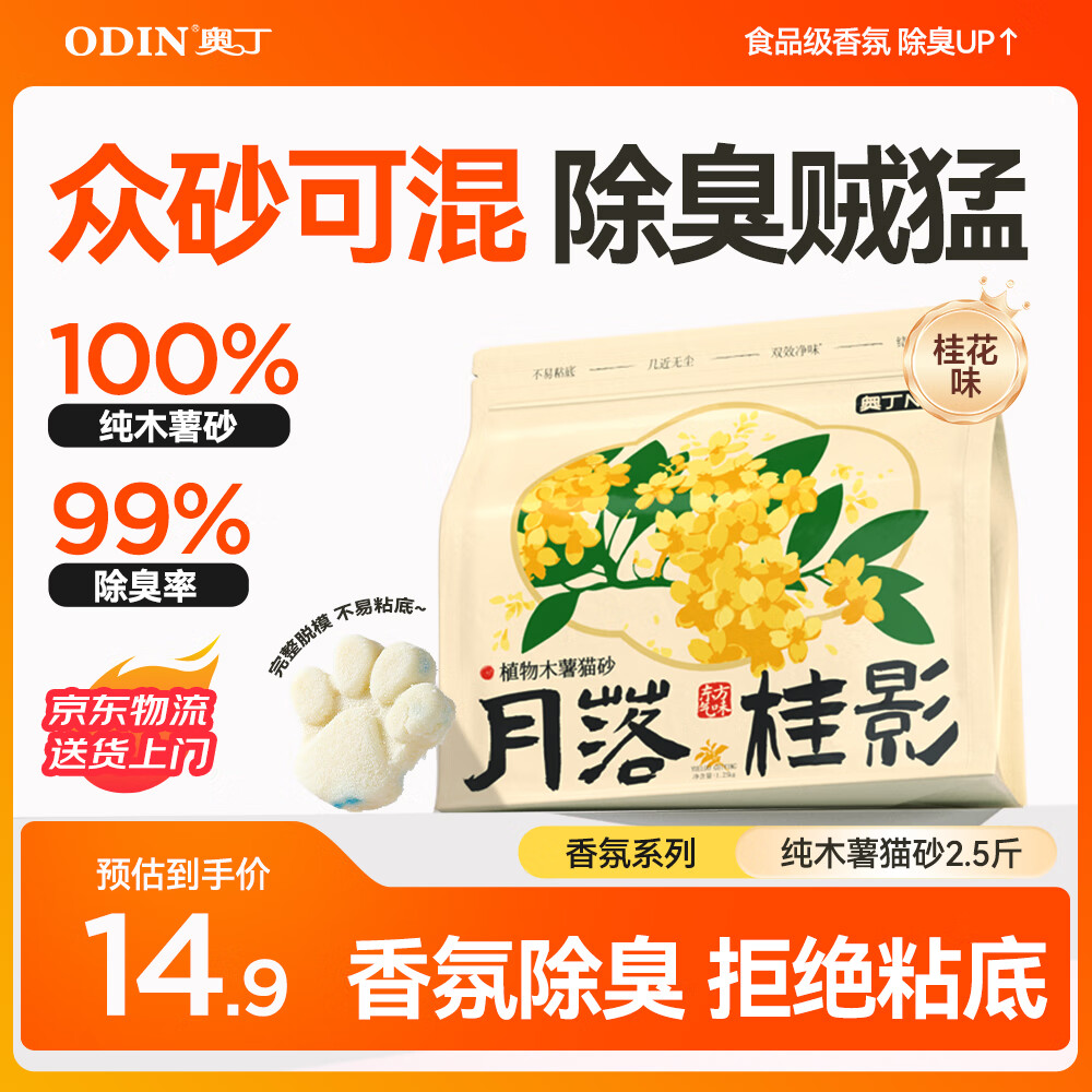 奥丁猫砂 月落桂影1.25kg 植物纯木薯猫砂 强吸水不粘底易结团