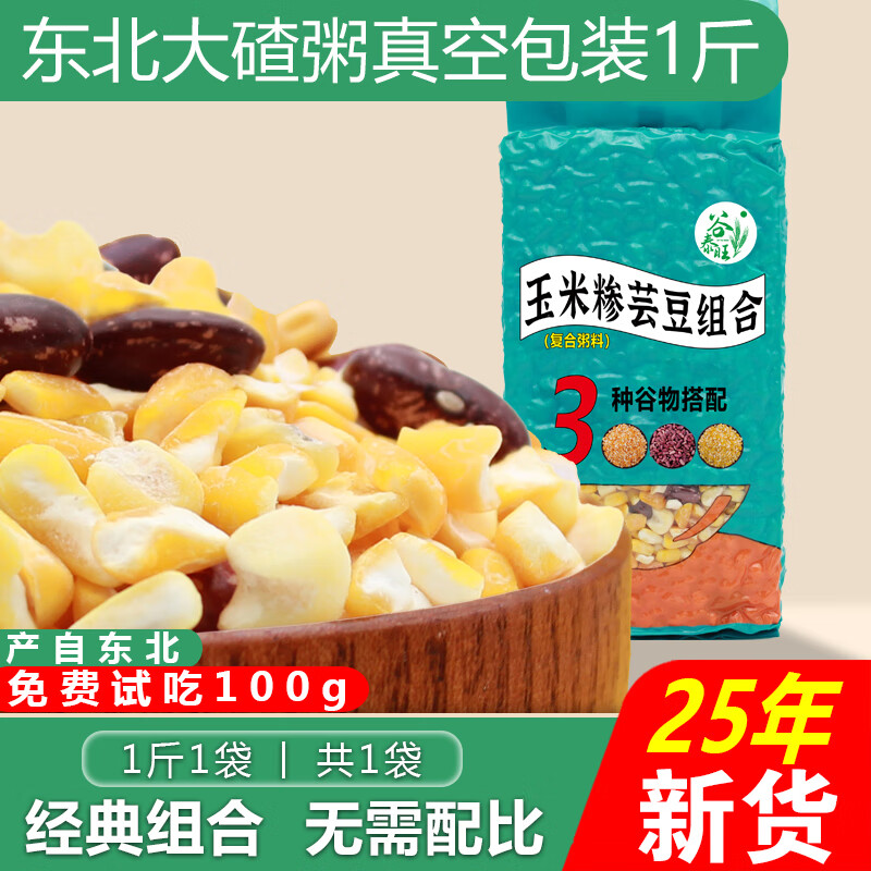 谷泰旺东北粘玉米大碴子新特产大碴粥组合黏玉米黑龙江渣笨大粒包米茬5 玉米糁芸豆组合500g*1袋