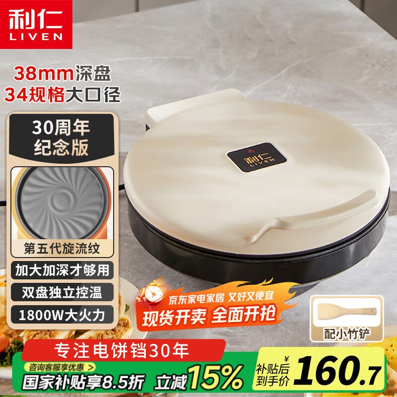 利仁新款元宝电饼铛家庭用加大加深38mm深烤盘1800W双面加热电饼档烙饼锅煎饼锅烤肉锅早餐机LR-J3436