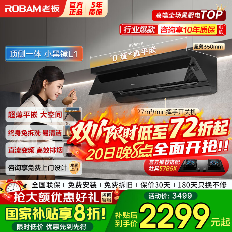老板小黑镜高配款L3+D2抽吸油烟机天燃气灶具套装 家用27m³大吸力顶侧一体超薄0缝平嵌挥手智控 【L1单烟机】顶侧一体真平嵌
