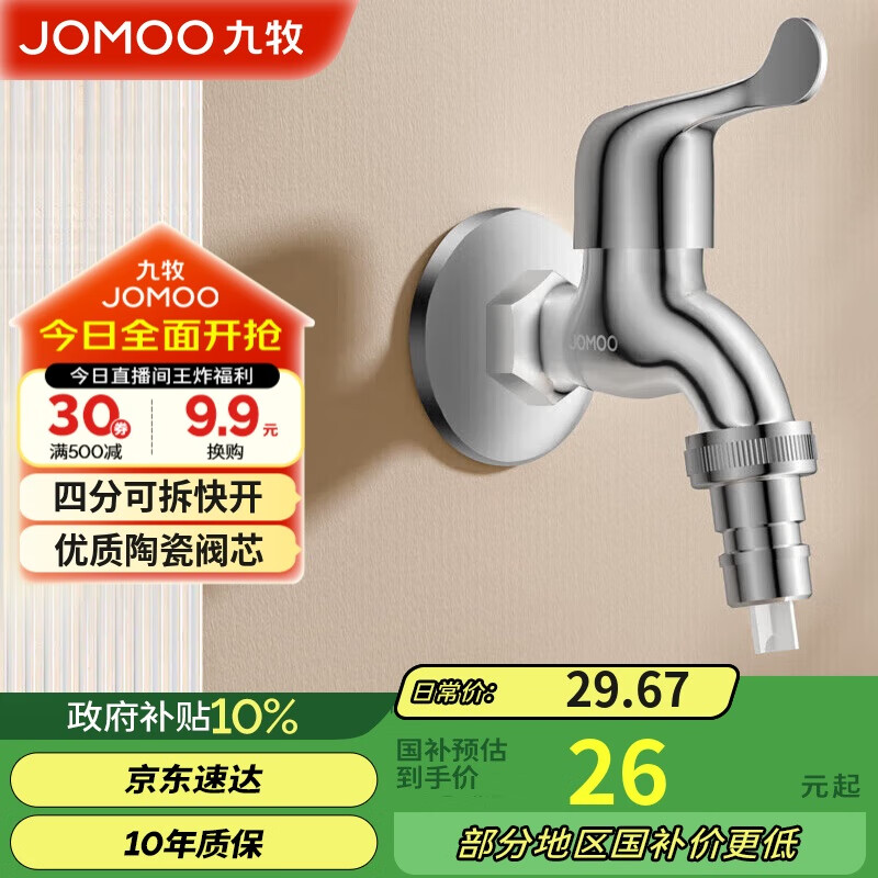 JOMOOͭˮͷǽʽϴ»쿪ˮϰѳͷ7212-234/1C-1